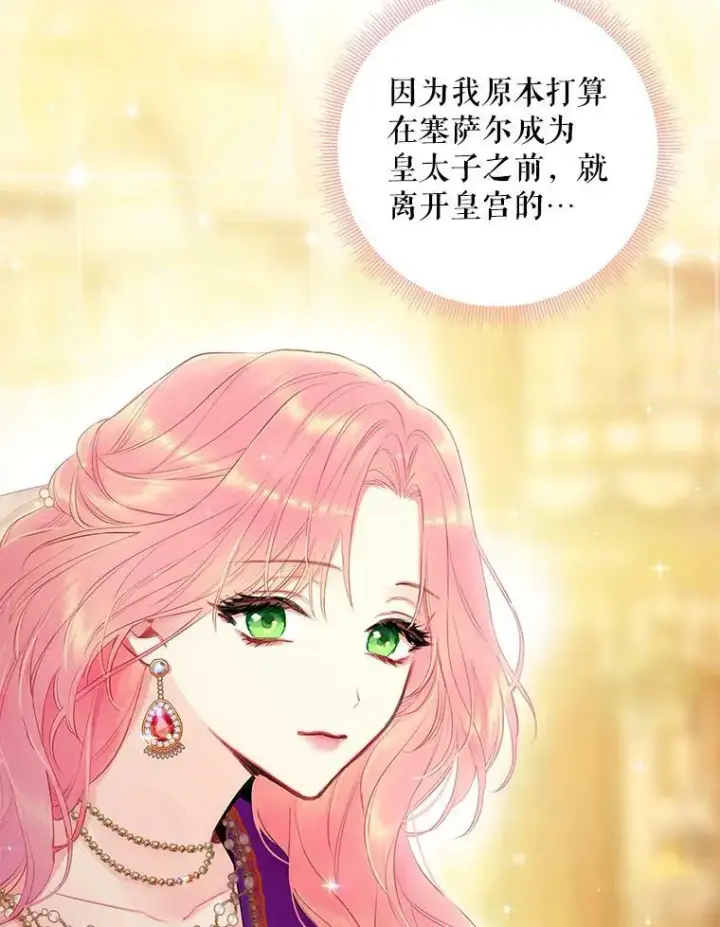 《恶女保命计划》95.打断图65