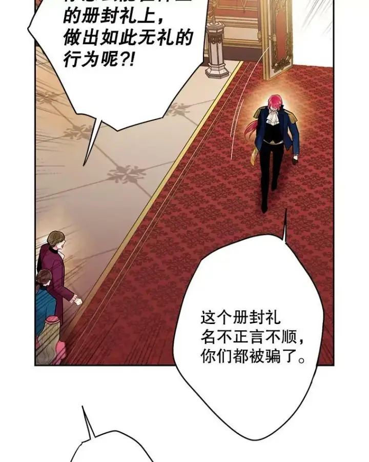 《恶女保命计划》95.打断图72