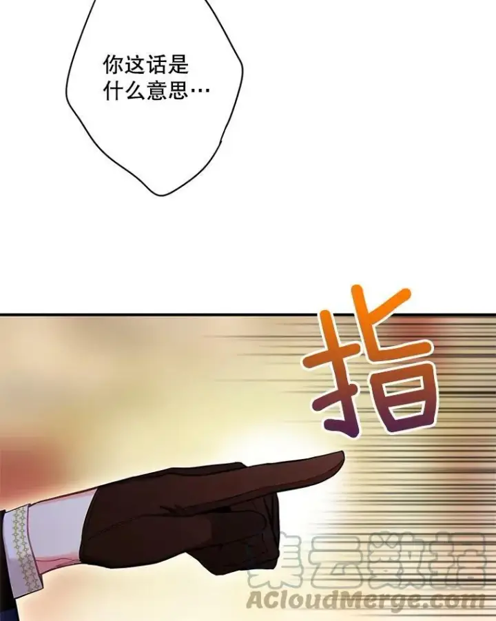 《恶女保命计划》95.打断图73
