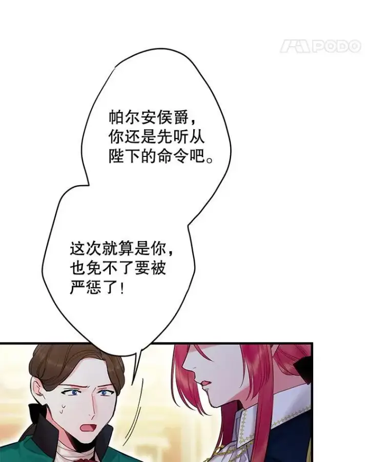 《恶女保命计划》95.打断图78