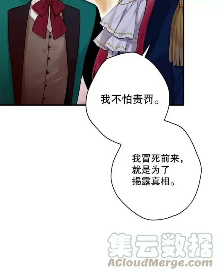 《恶女保命计划》95.打断图79