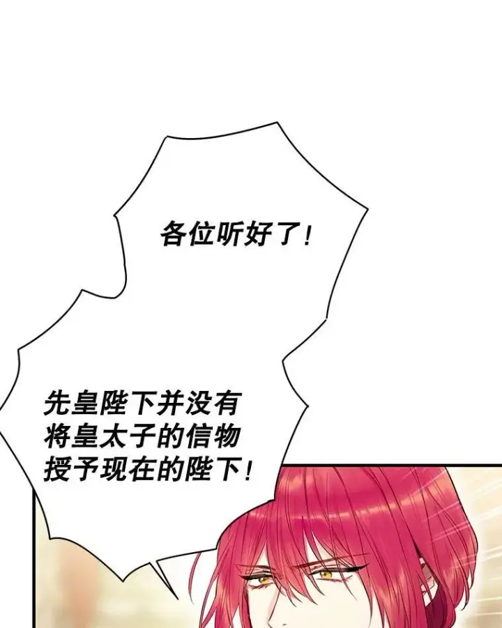《恶女保命计划》95.打断图80