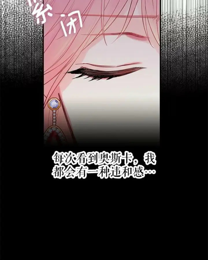 《恶女保命计划》95.打断图87