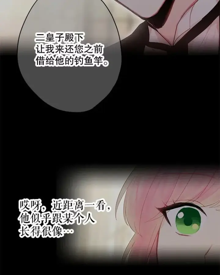 《恶女保命计划》95.打断图89