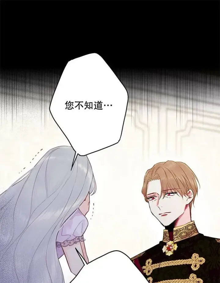 《恶女保命计划》96.真假信物图14