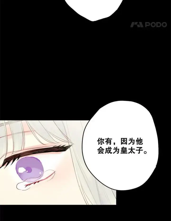 《恶女保命计划》96.真假信物图17