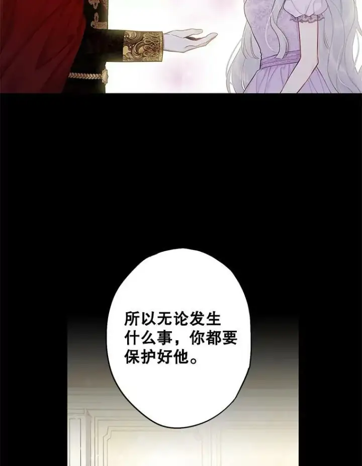 《恶女保命计划》96.真假信物图21