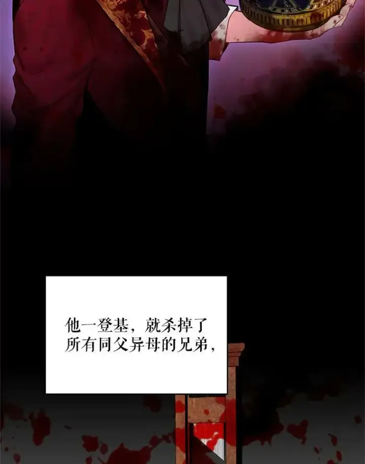 《恶女保命计划》96.真假信物图29