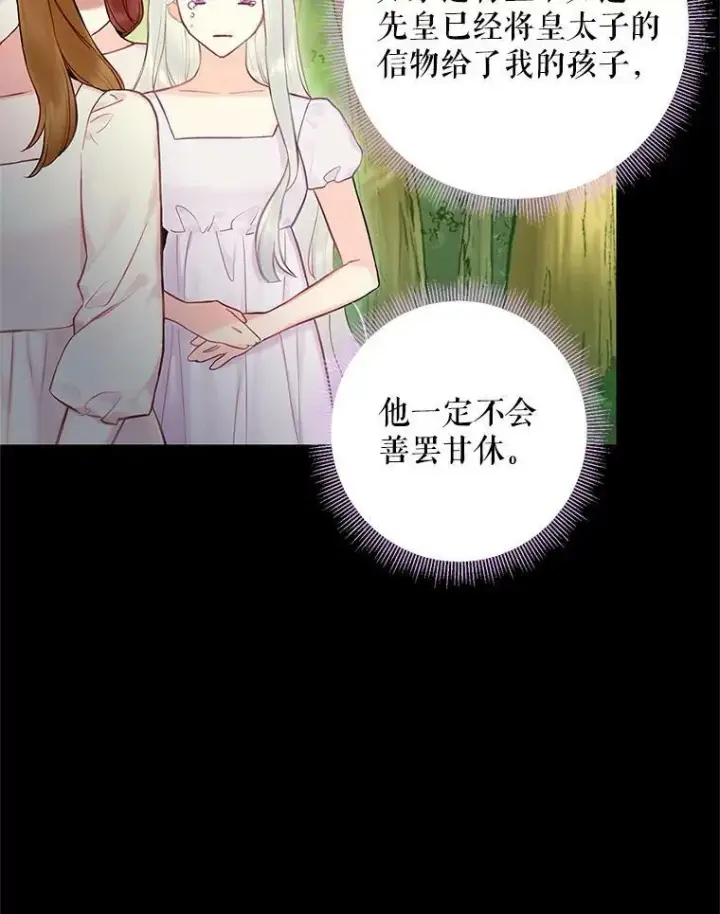 《恶女保命计划》96.真假信物图32