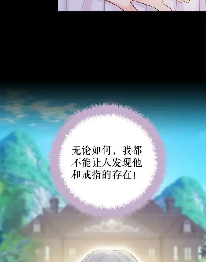 《恶女保命计划》96.真假信物图35