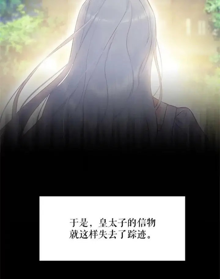 《恶女保命计划》96.真假信物图36