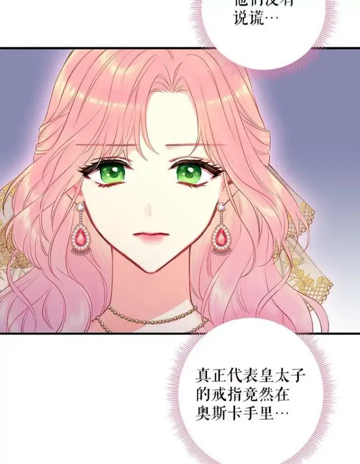 《恶女保命计划》96.真假信物图45