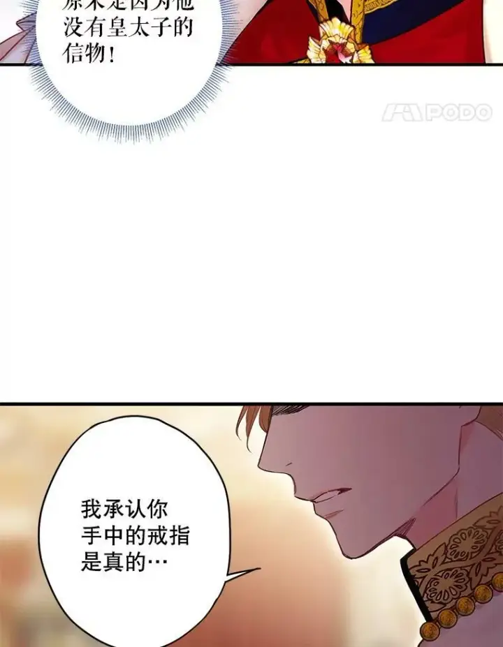 《恶女保命计划》96.真假信物图47