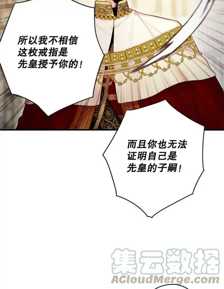 《恶女保命计划》96.真假信物图49
