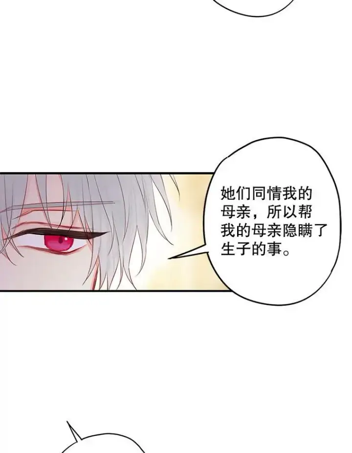 《恶女保命计划》96.真假信物图51