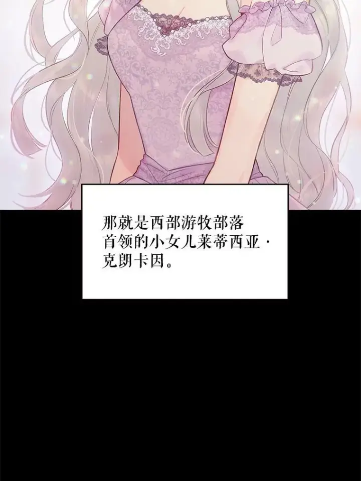 《恶女保命计划》96.真假信物图6