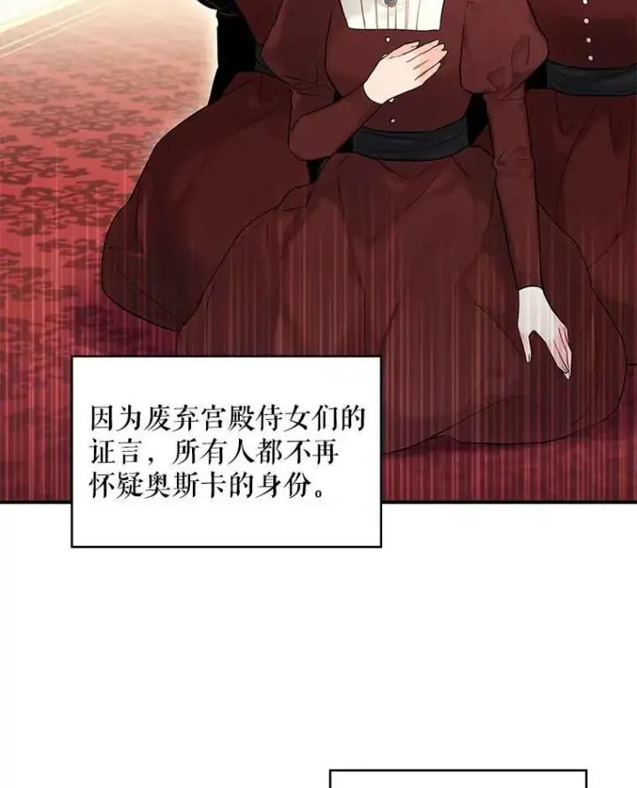 《恶女保命计划》96.真假信物图62
