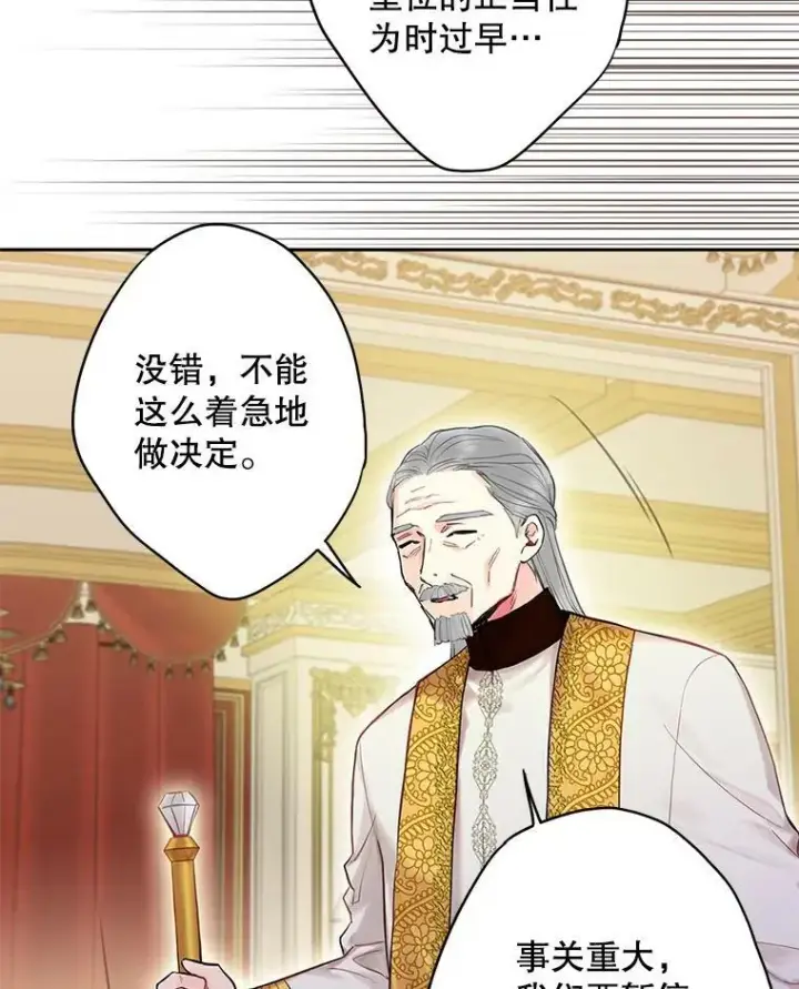 《恶女保命计划》96.真假信物图65
