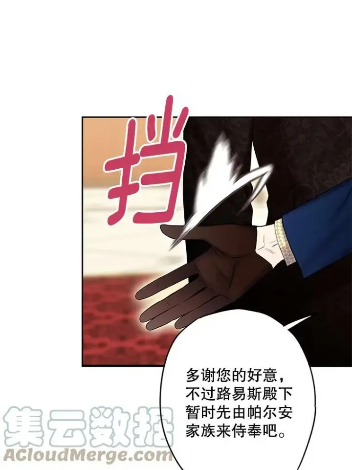 《恶女保命计划》96.真假信物图73