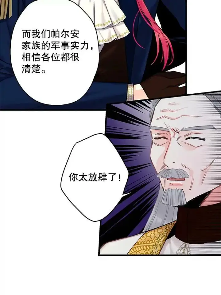 《恶女保命计划》96.真假信物图75