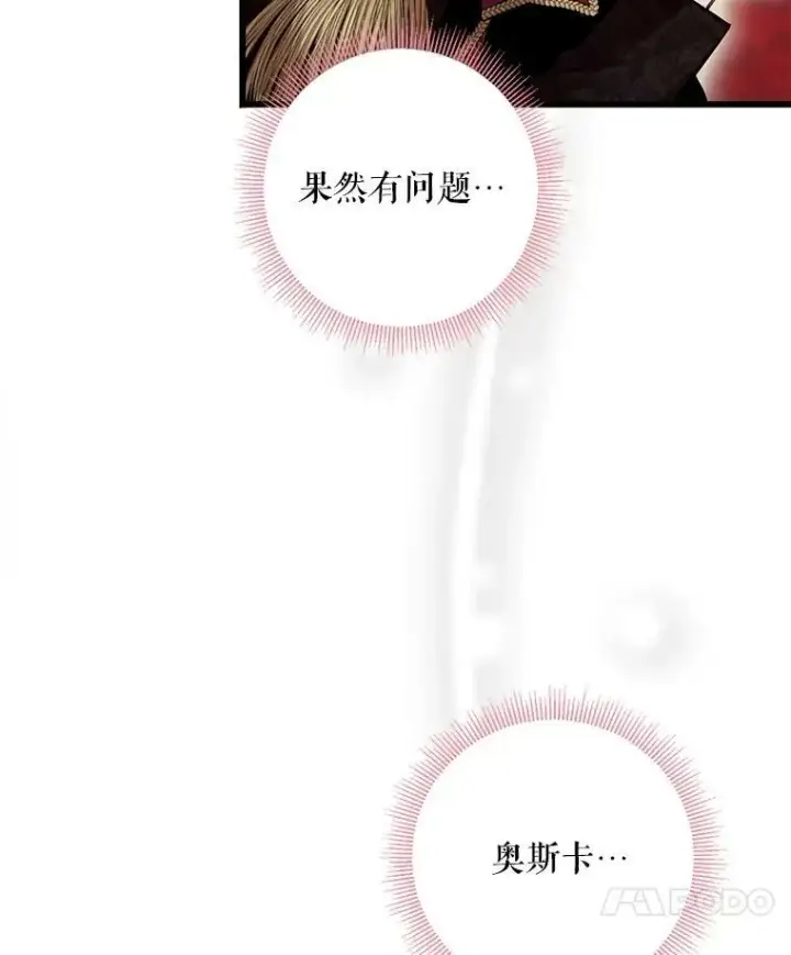 《恶女保命计划》96.真假信物图87