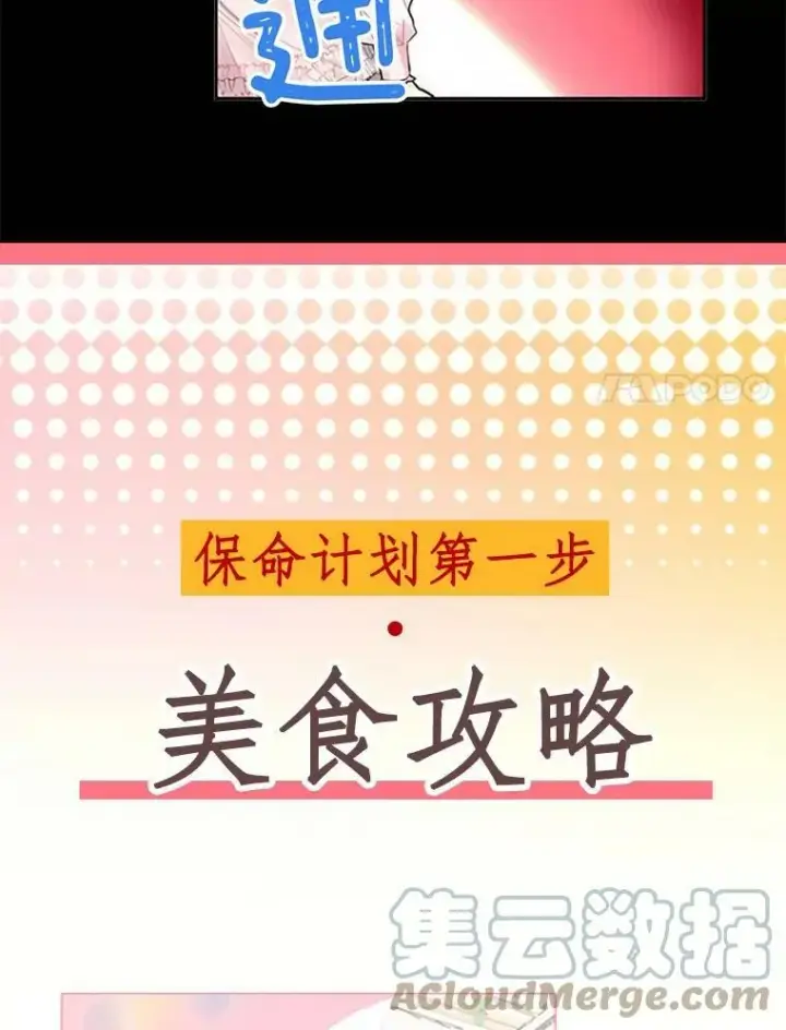 《恶女保命计划》0.攻略男主图11