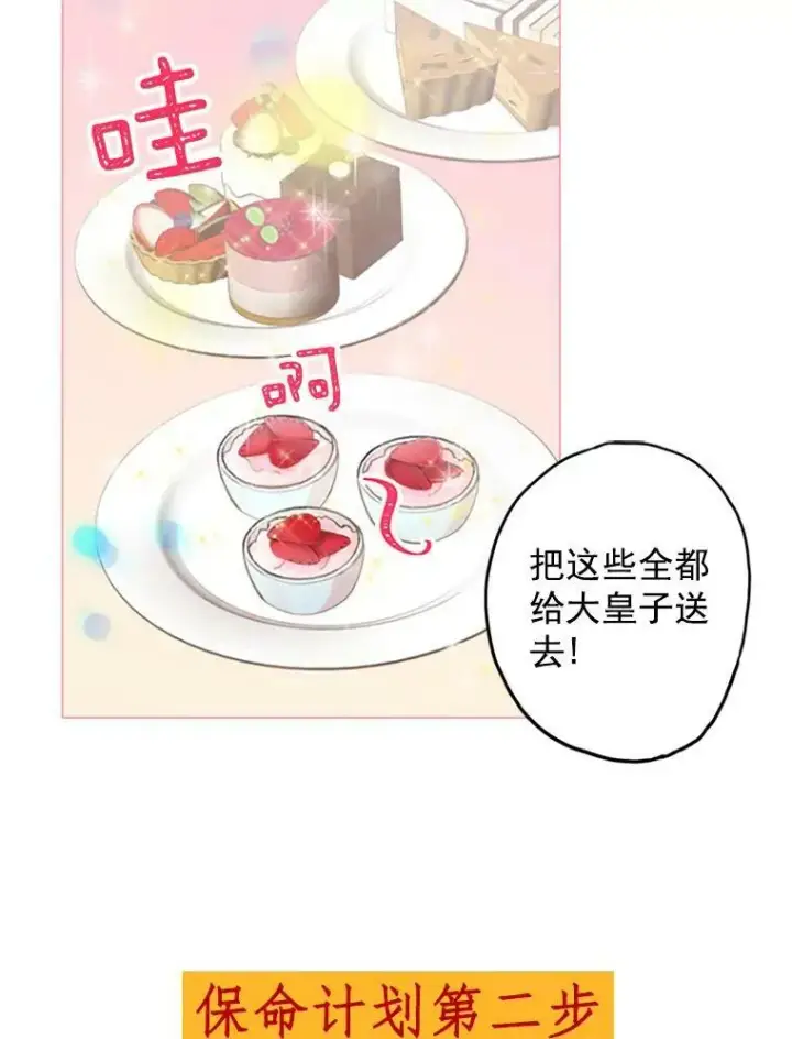 《恶女保命计划》0.攻略男主图12
