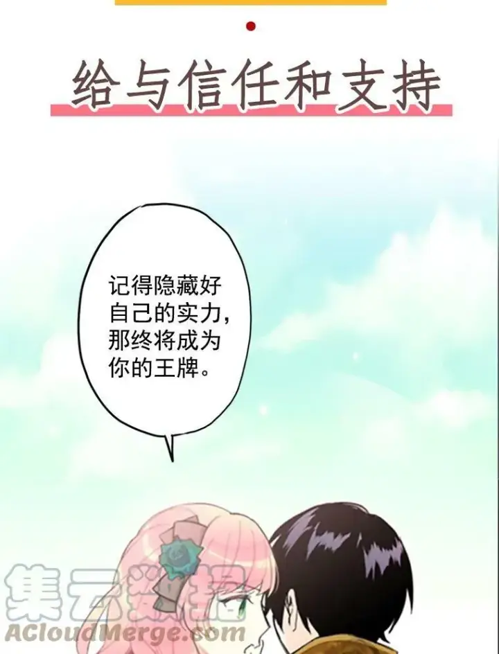 《恶女保命计划》0.攻略男主图13