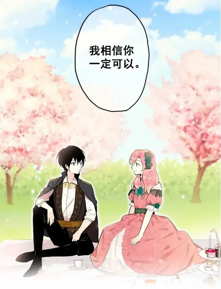《恶女保命计划》0.攻略男主图16