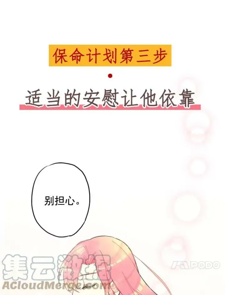 《恶女保命计划》0.攻略男主图17