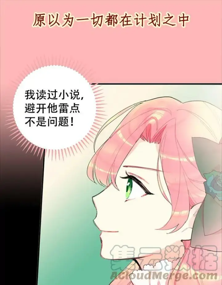 《恶女保命计划》0.攻略男主图19