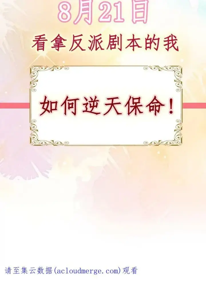 《恶女保命计划》0.攻略男主图26