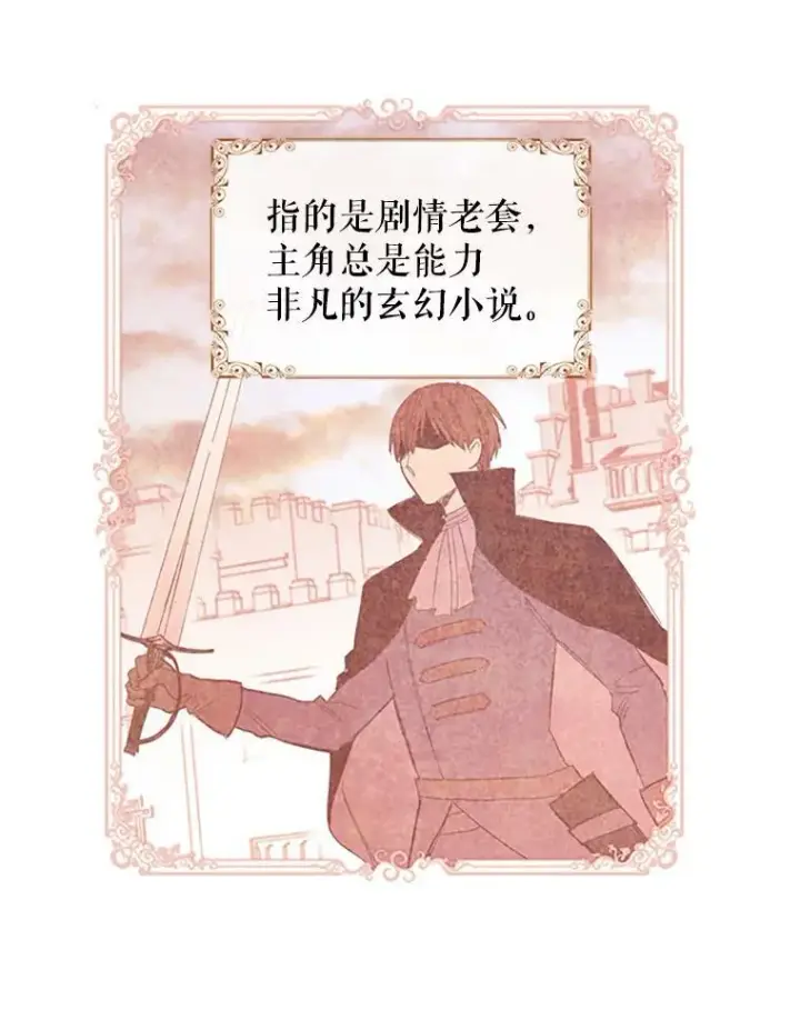 《恶女保命计划》0.攻略男主图28