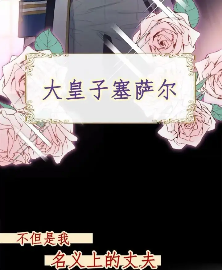 《恶女保命计划》0.攻略男主图6