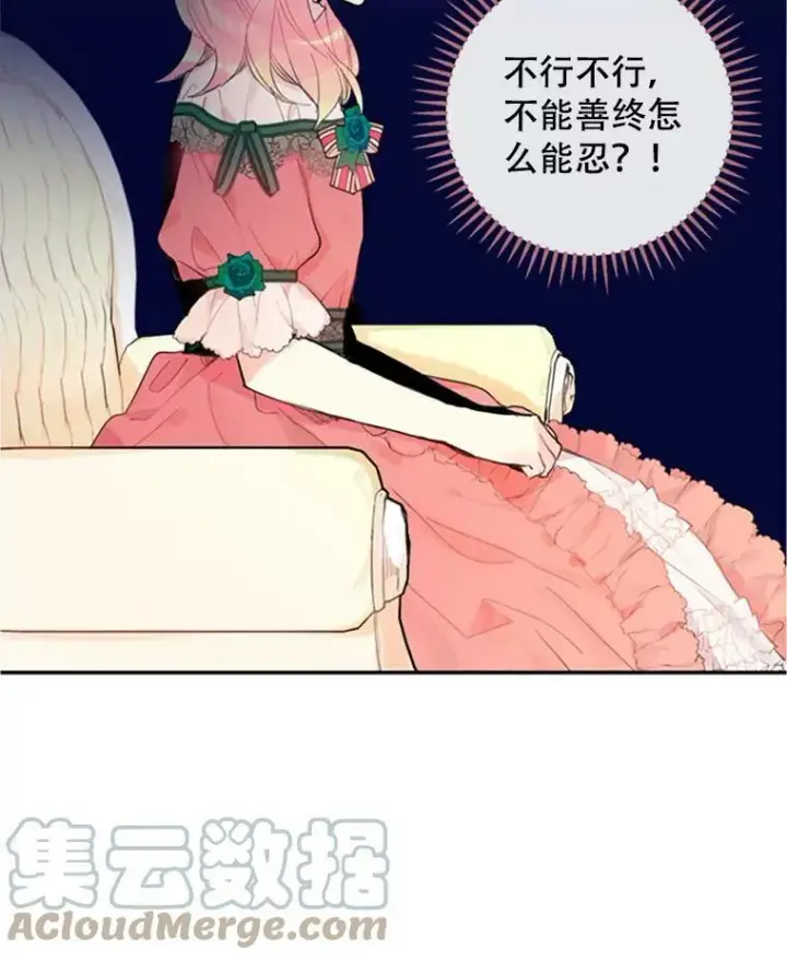 《恶女保命计划》0.攻略男主图9