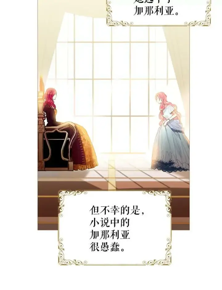 《恶女保命计划》1.穿越图17