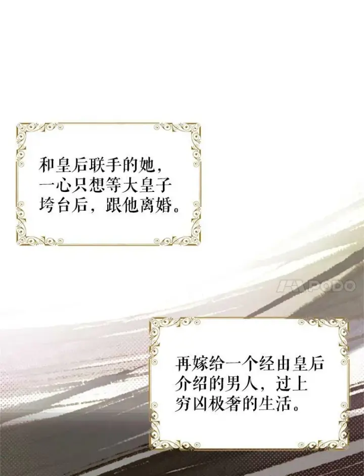《恶女保命计划》1.穿越图18