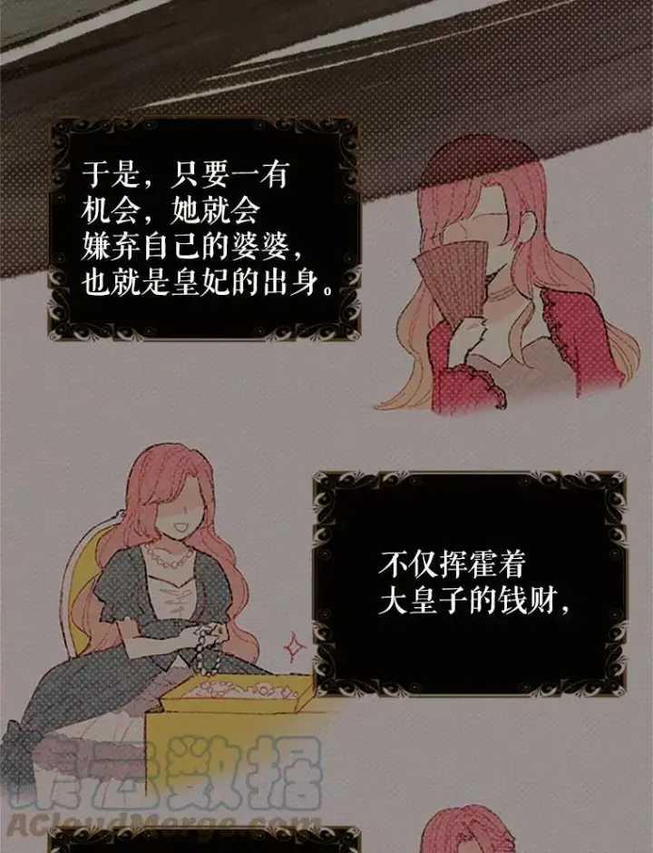 《恶女保命计划》1.穿越图19