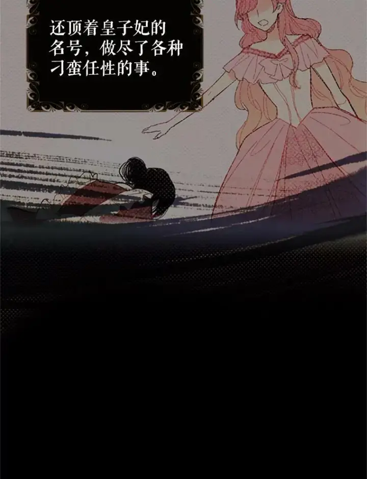 《恶女保命计划》1.穿越图20