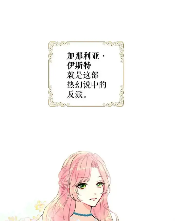 《恶女保命计划》1.穿越图3