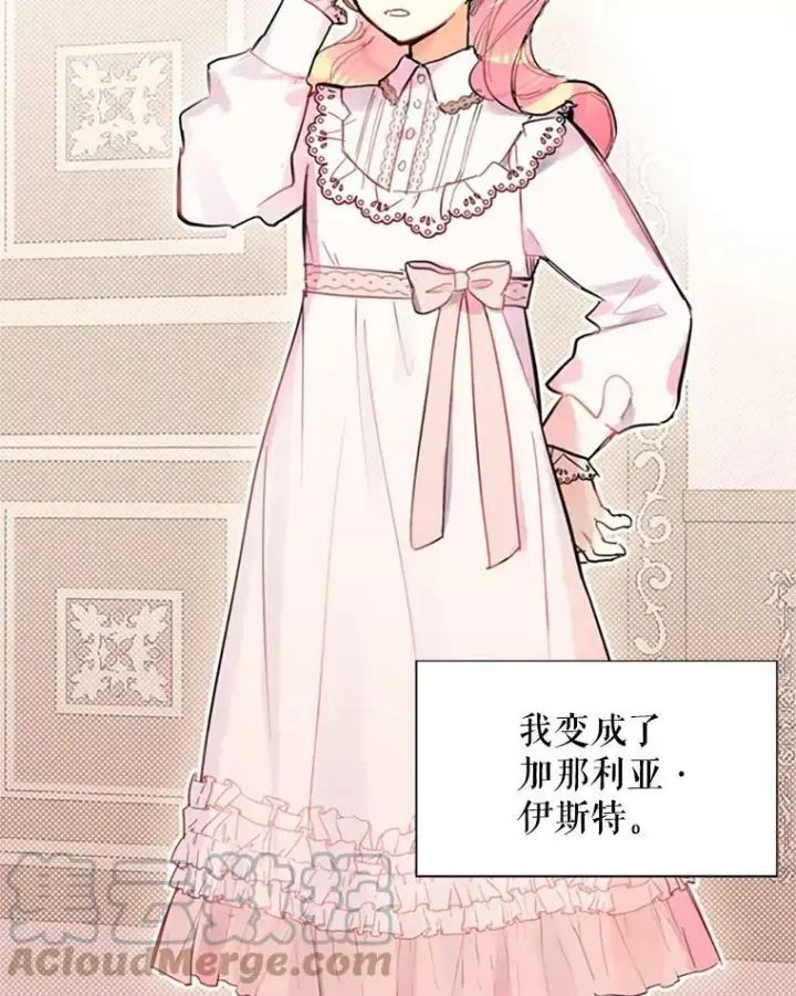 《恶女保命计划》1.穿越图31