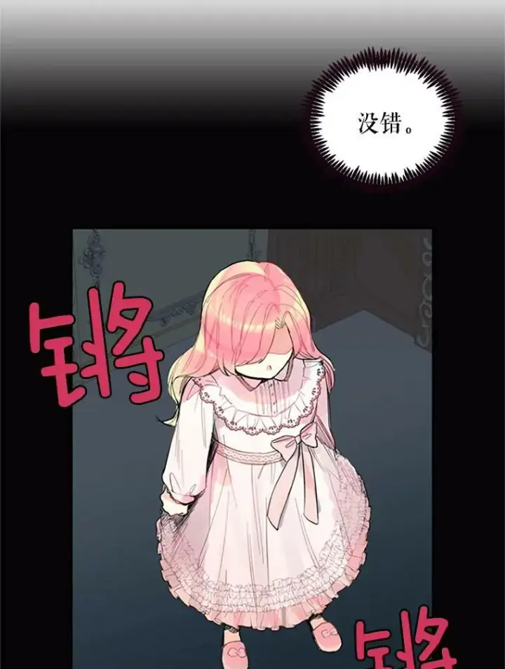 《恶女保命计划》1.穿越图36