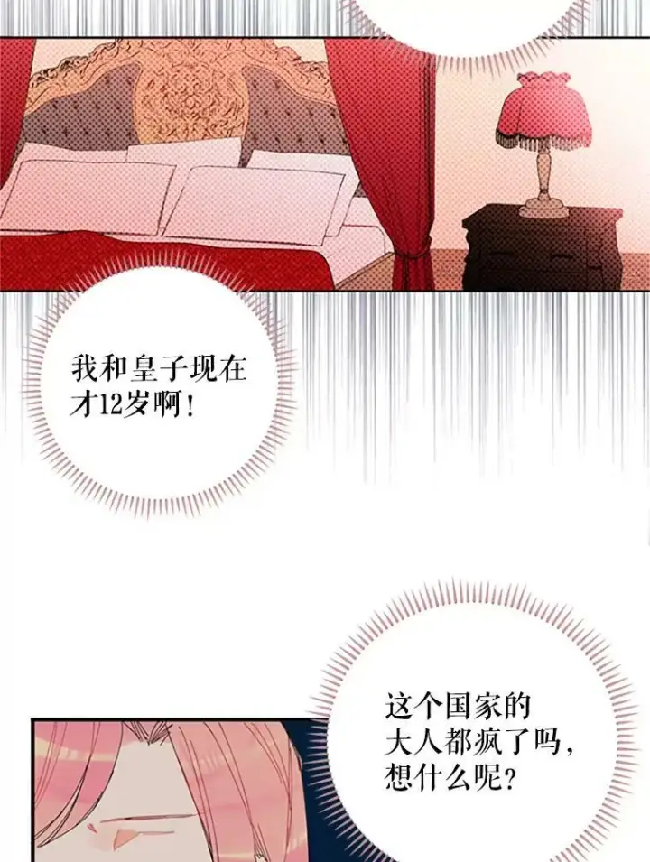 《恶女保命计划》1.穿越图39