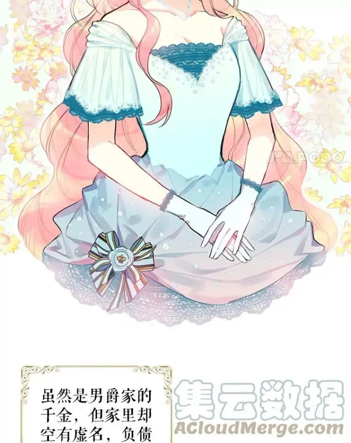 《恶女保命计划》1.穿越图4