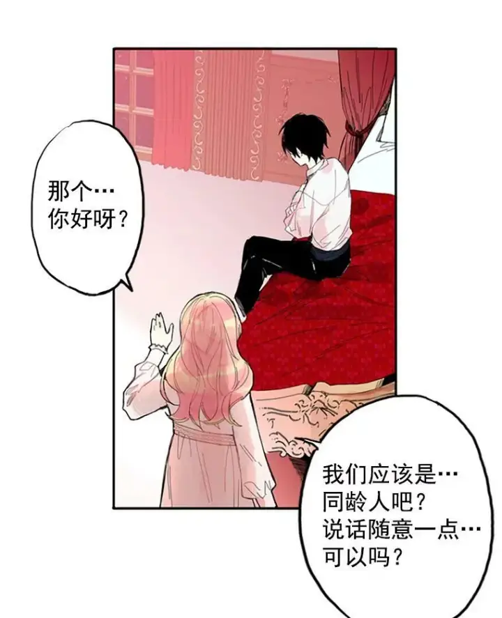 《恶女保命计划》1.穿越图42
