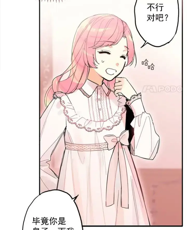 《恶女保命计划》1.穿越图45
