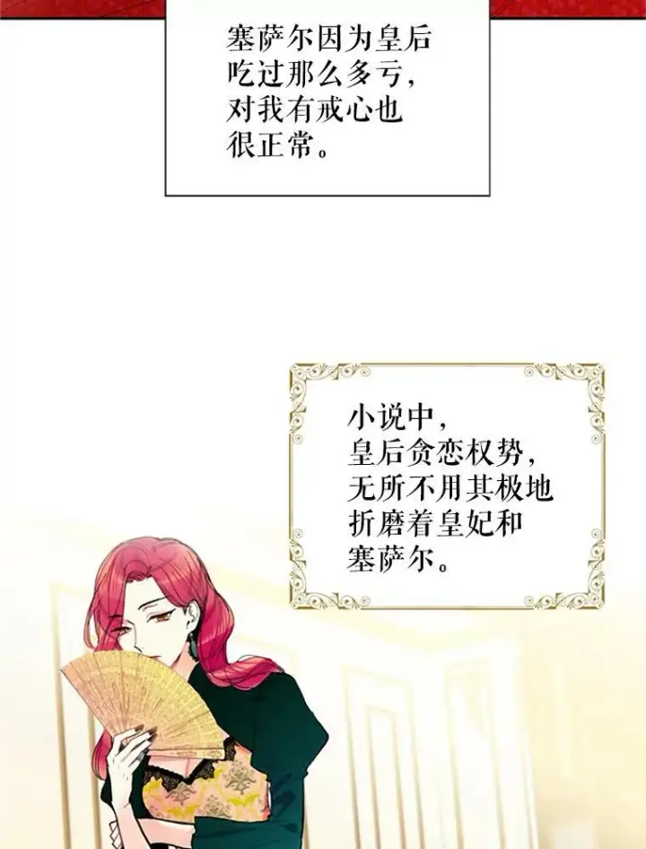 《恶女保命计划》1.穿越图60