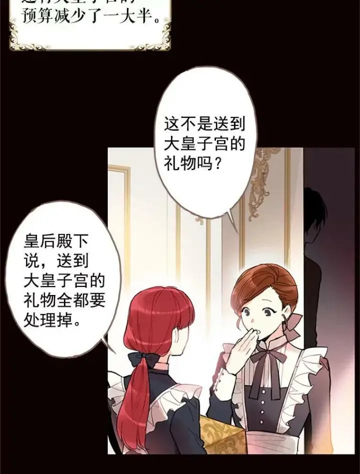 《恶女保命计划》1.穿越图62