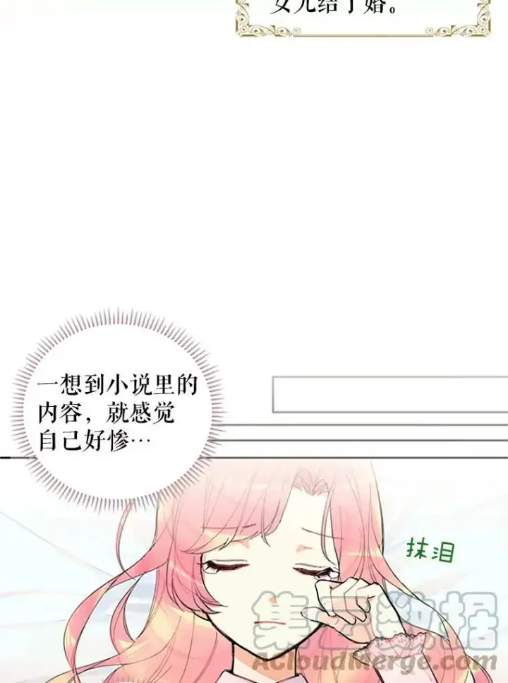 《恶女保命计划》1.穿越图70