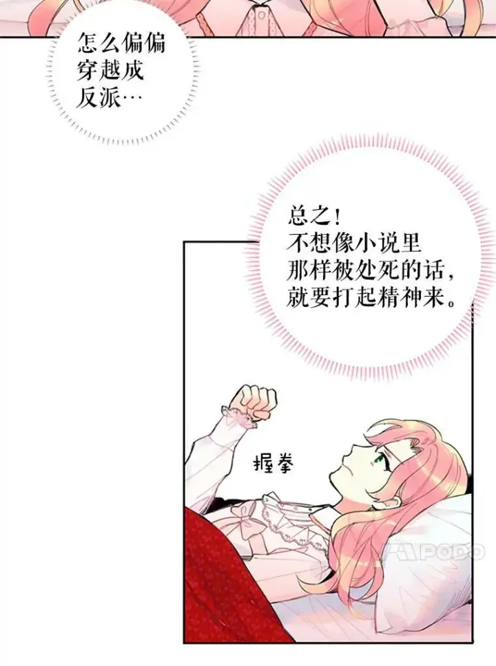 《恶女保命计划》1.穿越图71